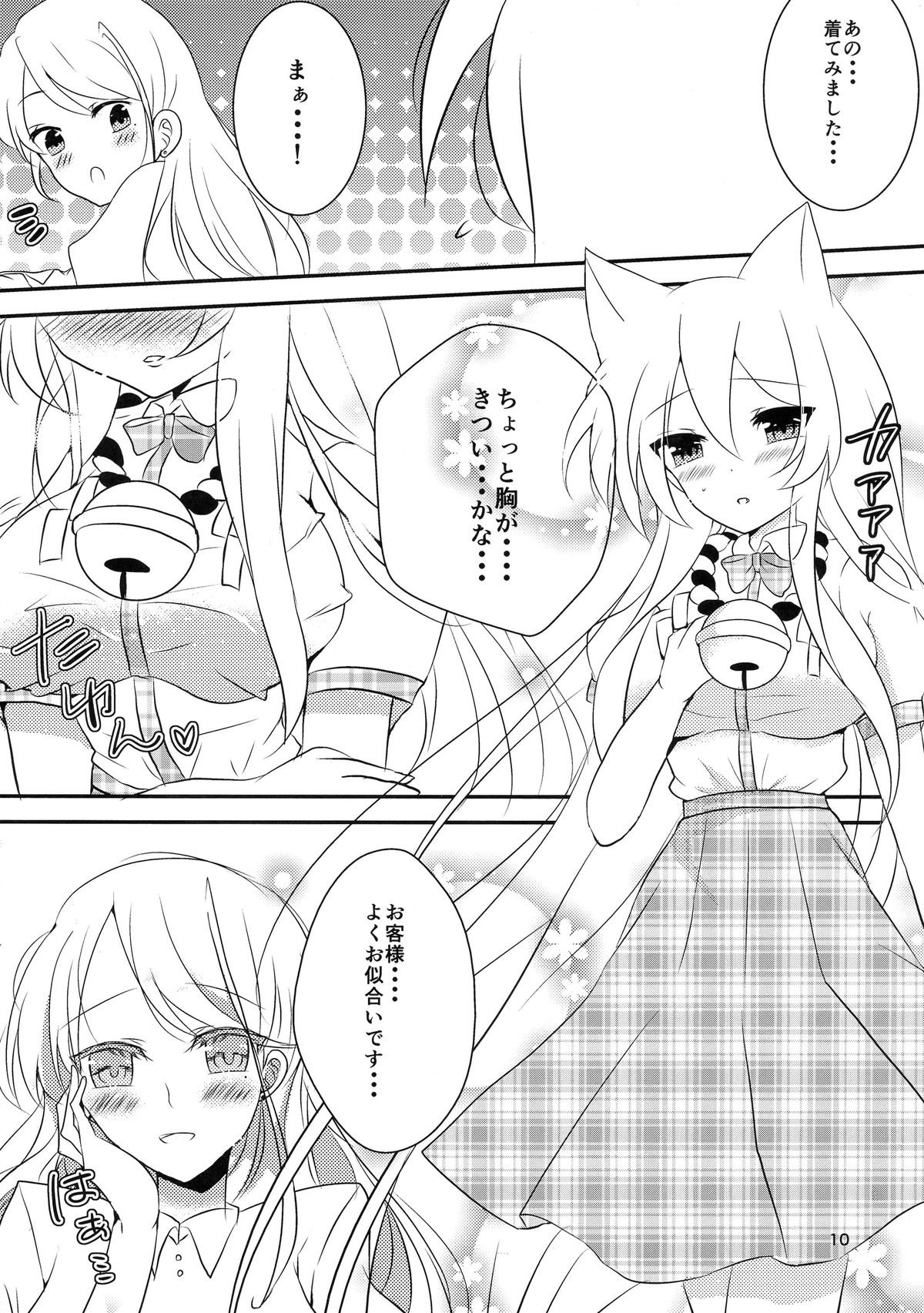 Tanukitsune Date no Susume page 12 full