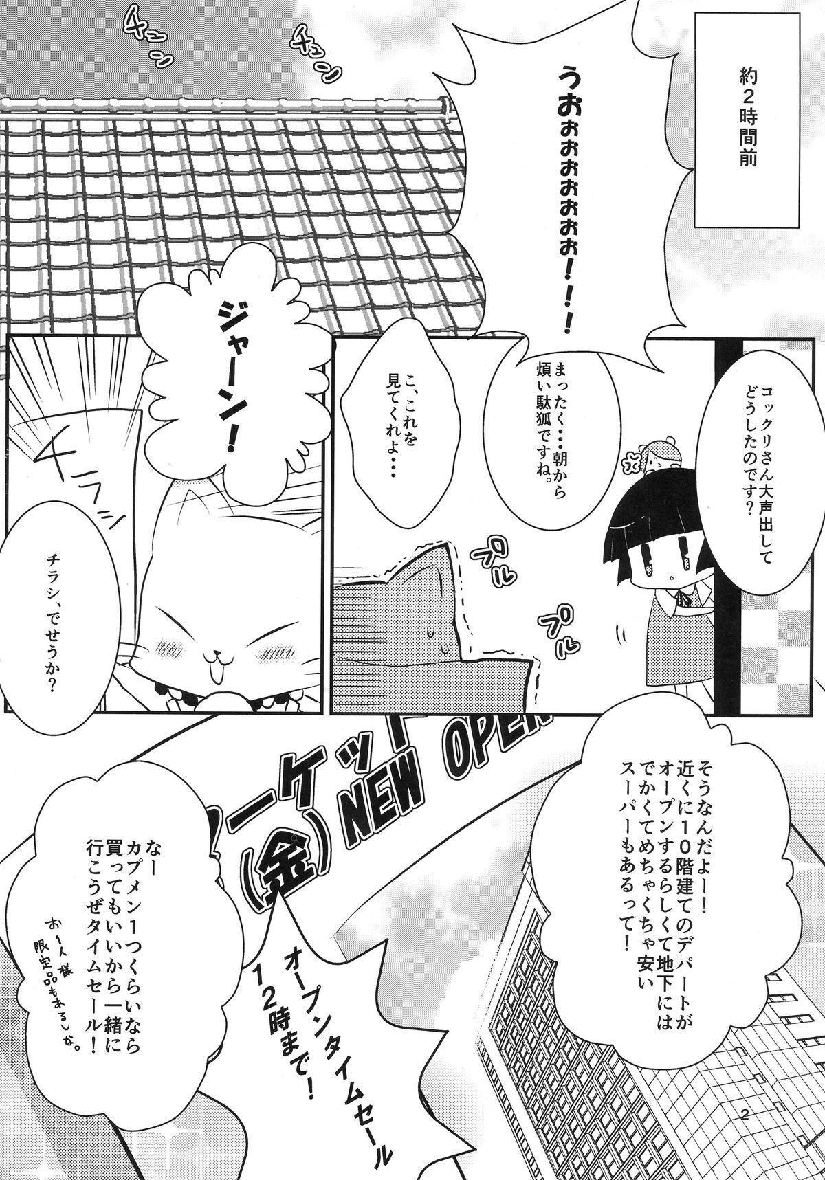 Tanukitsune Date no Susume page 4 full