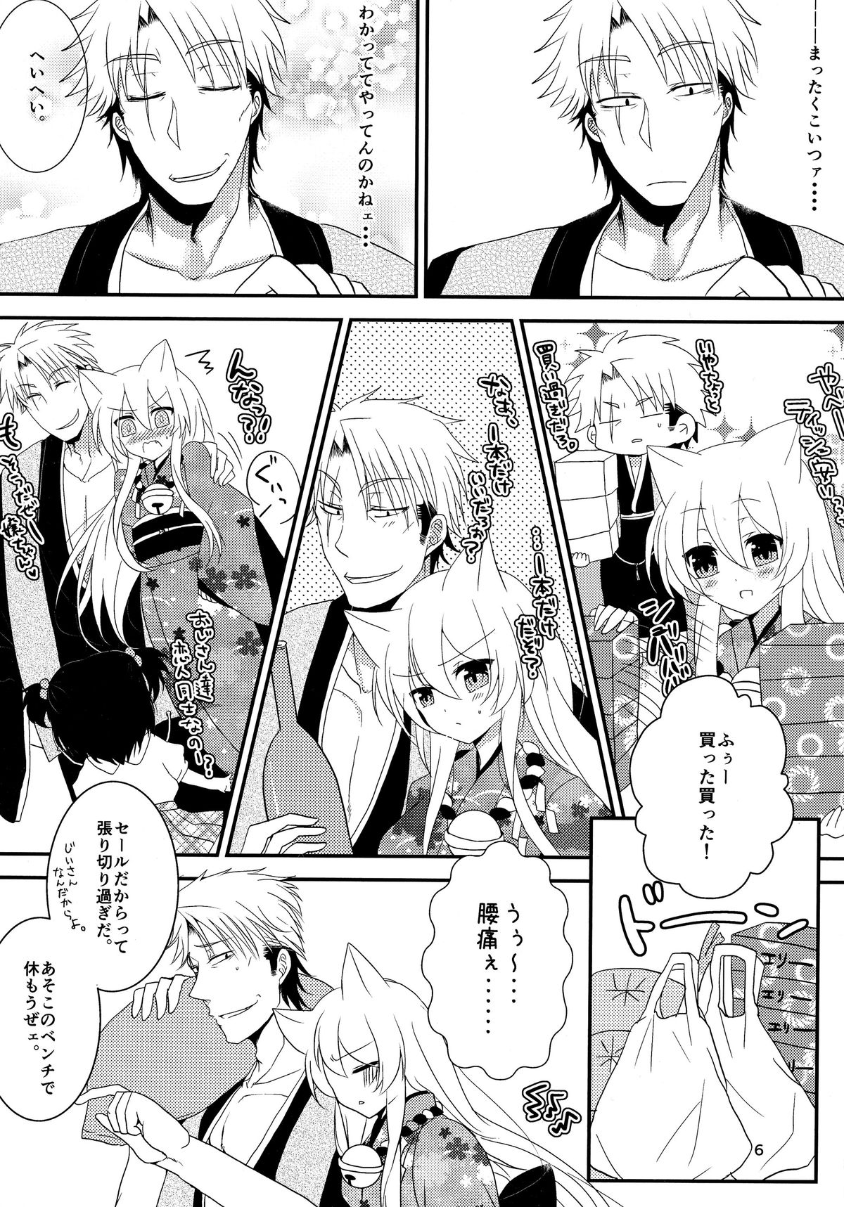 Tanukitsune Date no Susume page 8 full