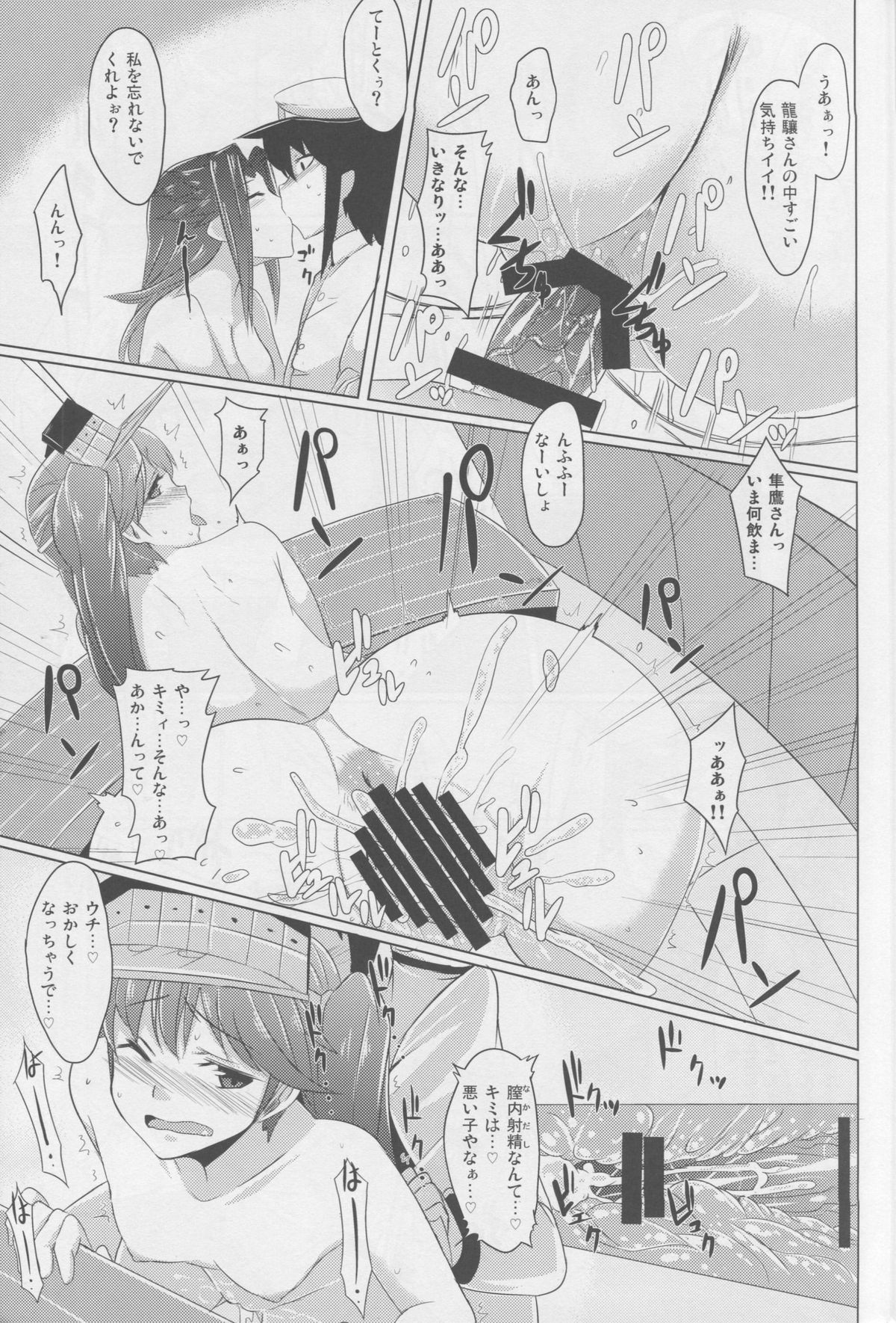 Dai Yon Koukuu Sentai wa Shota Harbour o Kuushuu suru. page 12 full
