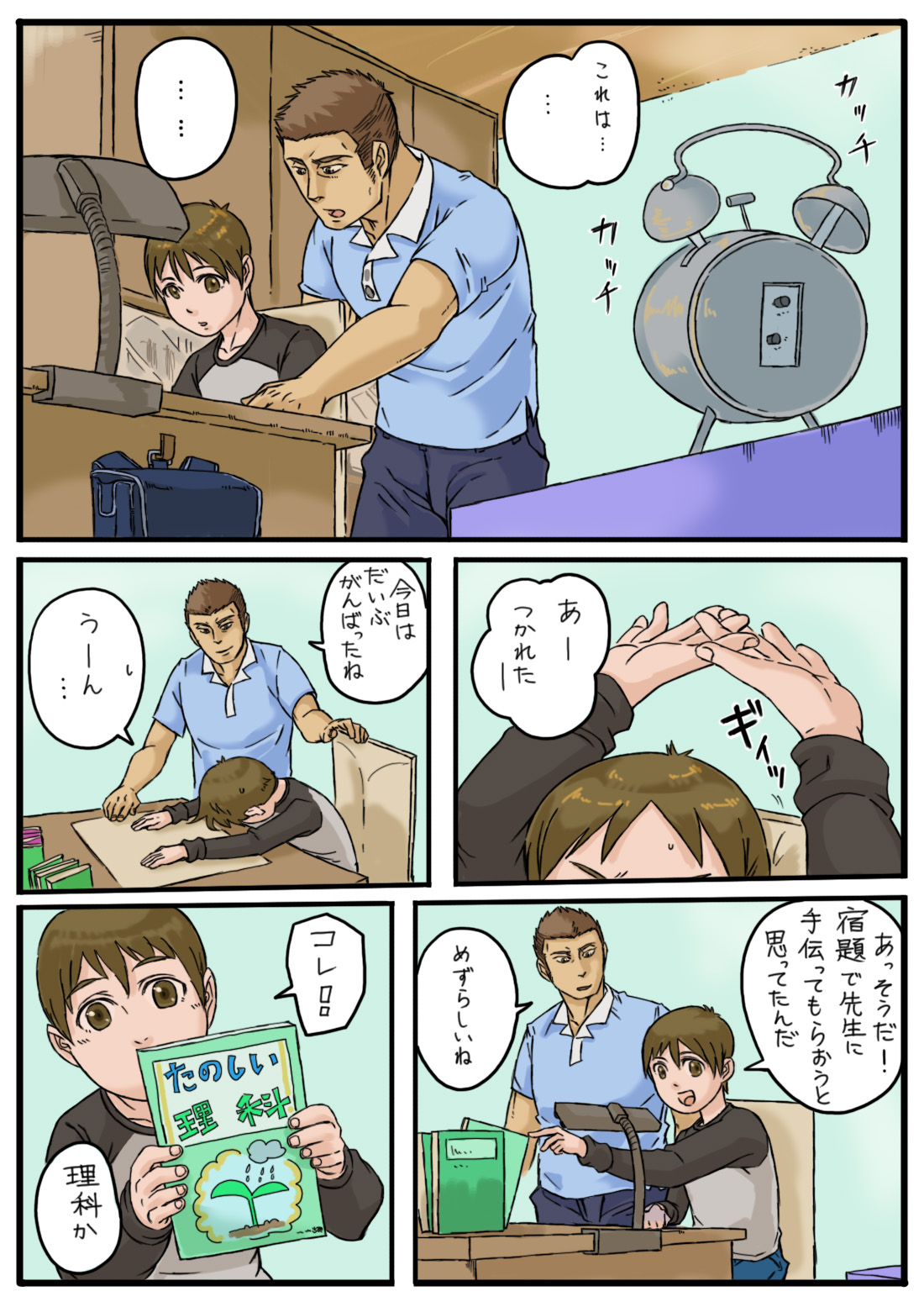 Abunai Beit page 6 full