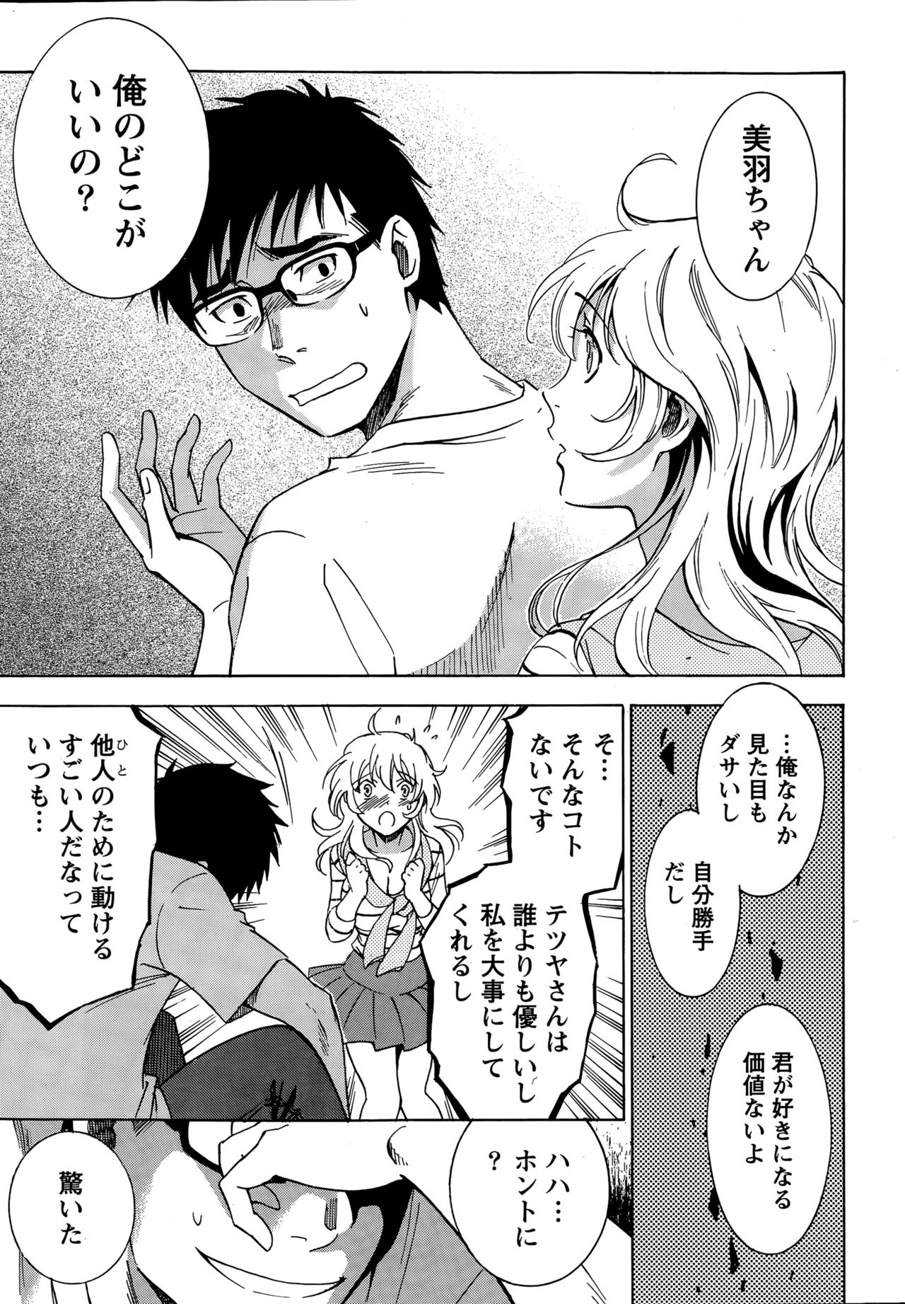 Monthly Vitaman 2015-07 page 11 full