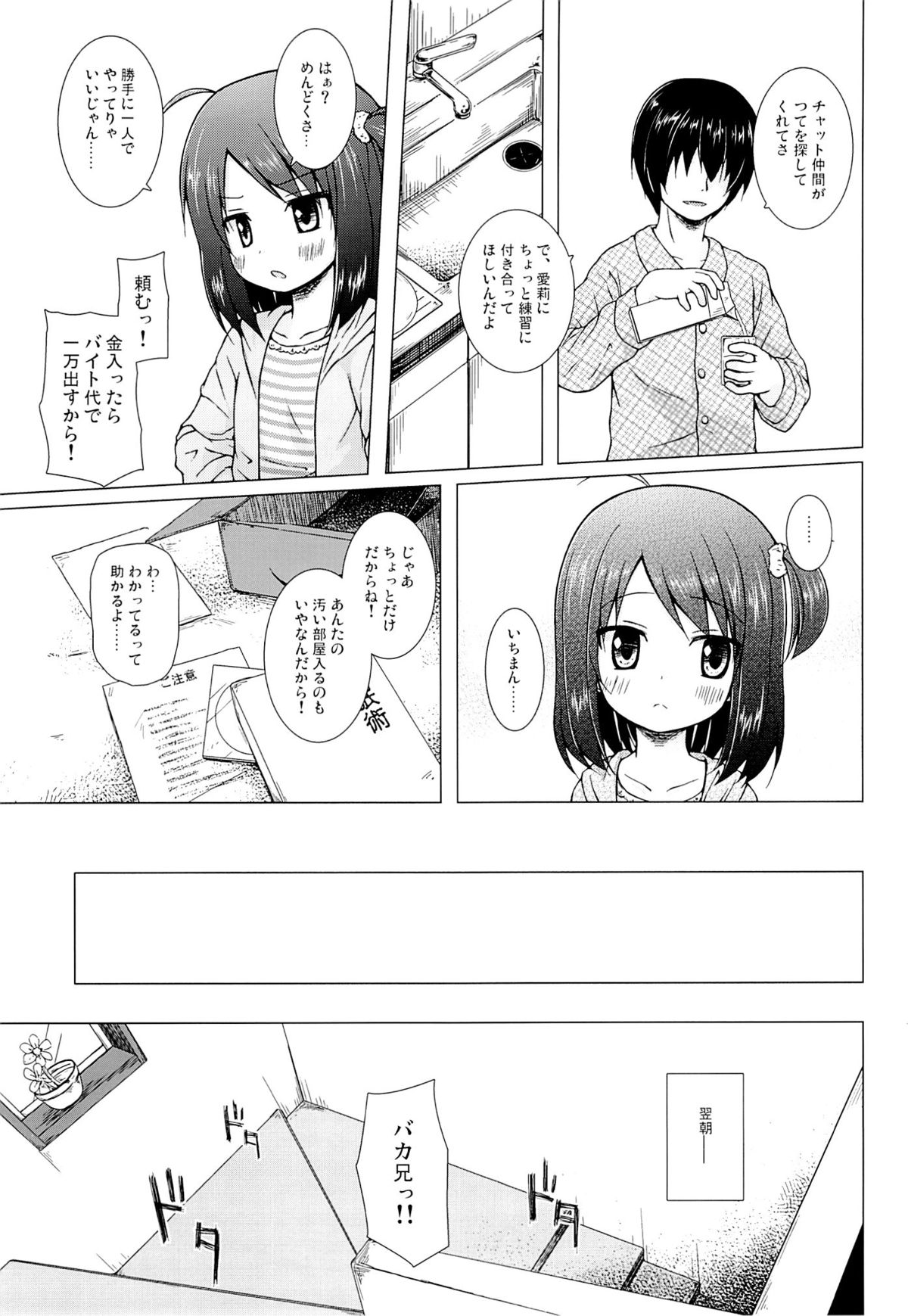 Ayatsuri Ningyou na Mainichi no Naka de page 4 full