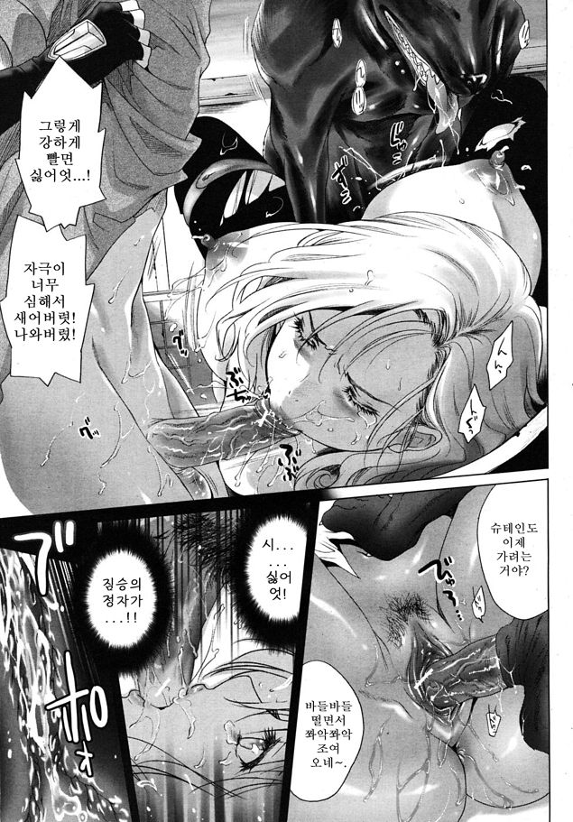 Mesunie | Female captive page 11 full