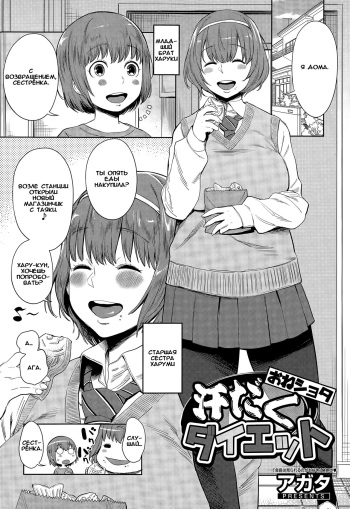 [Agata] Asedaku One Shota Diet (Manga Bangaichi 2015-05) [Russian] {Okeo} cover