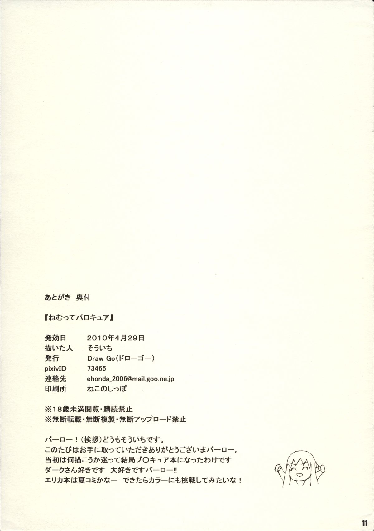 Nemutte Barocure page 11 full