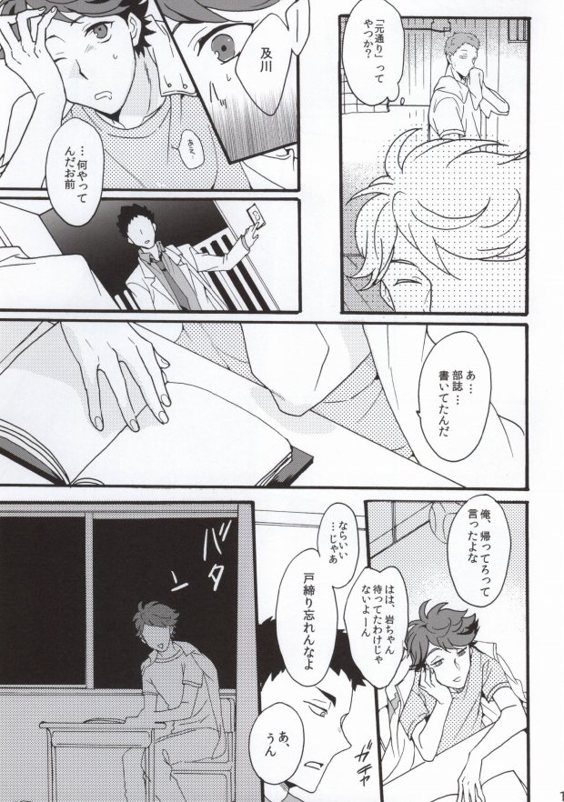 Shushou de Osananajimi na Koibito to. page 10 full