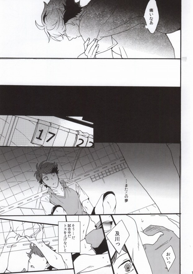 Shushou de Osananajimi na Koibito to. page 12 full