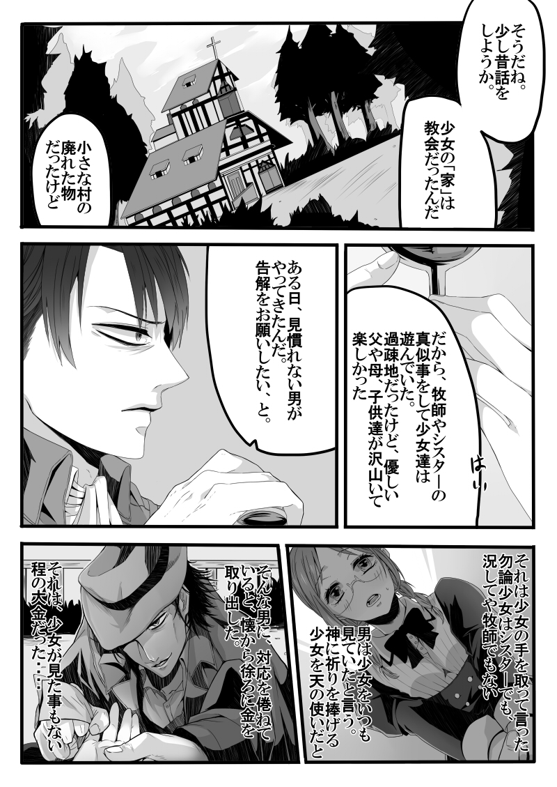 Itansha no Folk page 11 full