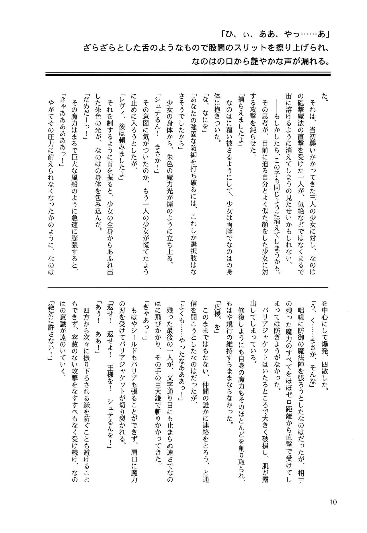 Tokoyami ni Hana, Mai Ochiru page 11 full