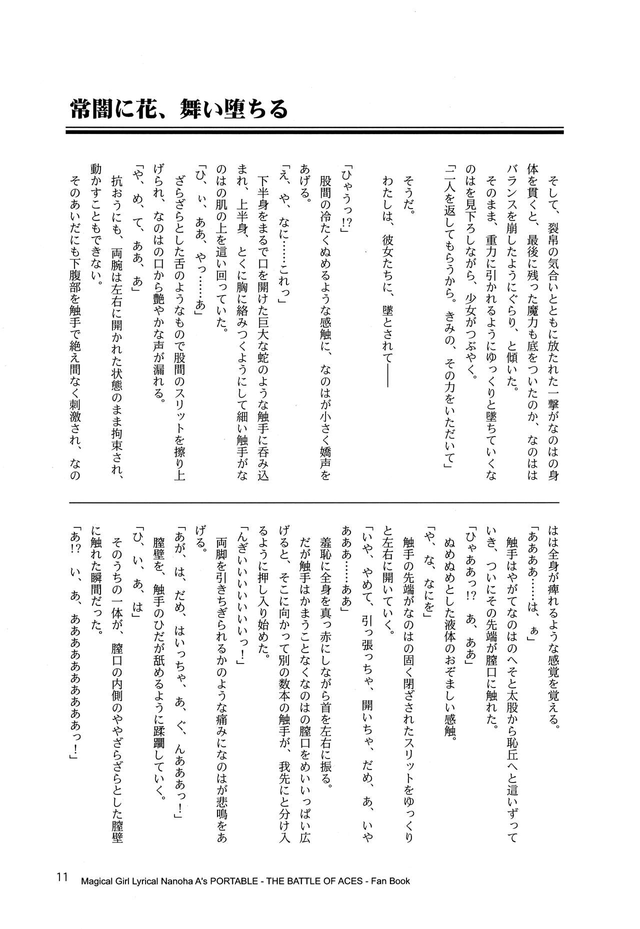 Tokoyami ni Hana, Mai Ochiru page 12 full