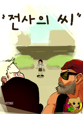[Polyle] Warrior Seed [korean] [TeamHumanTrash] cover