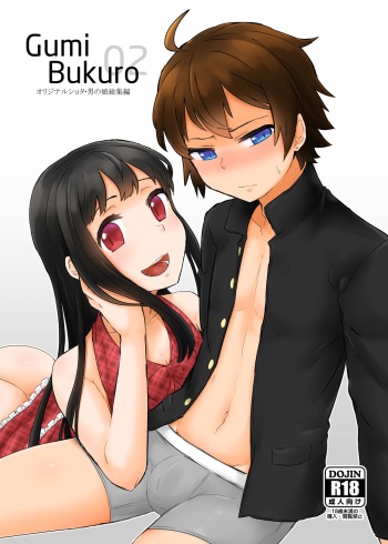 [GumiSyrup (gumi)] GumiBukuro02 [Digital] cover