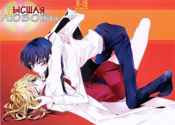 (GirlsLoveFestival9) [TimaTima (Tima)] A Love Supreme (Psycho Pass) [Russian] [Nik, Leri] cover