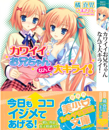 [Tachibana Shinji, Goma Satoshi] Kawaii Onii-chan nante daikirai! cover