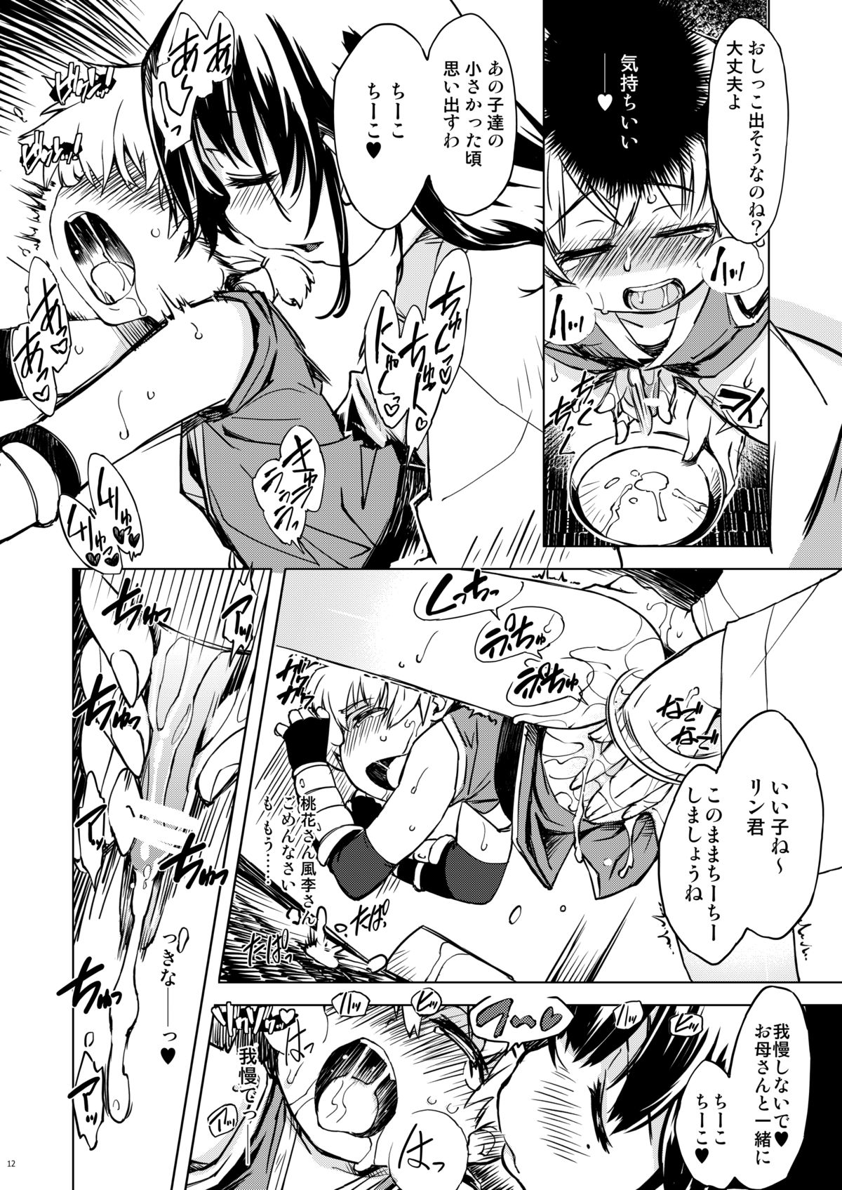 Onigashima no Ansoku page 12 full