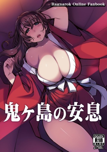 [Xration (mil)] Onigashima no Ansoku (Ragnarok Online) [Digital] cover