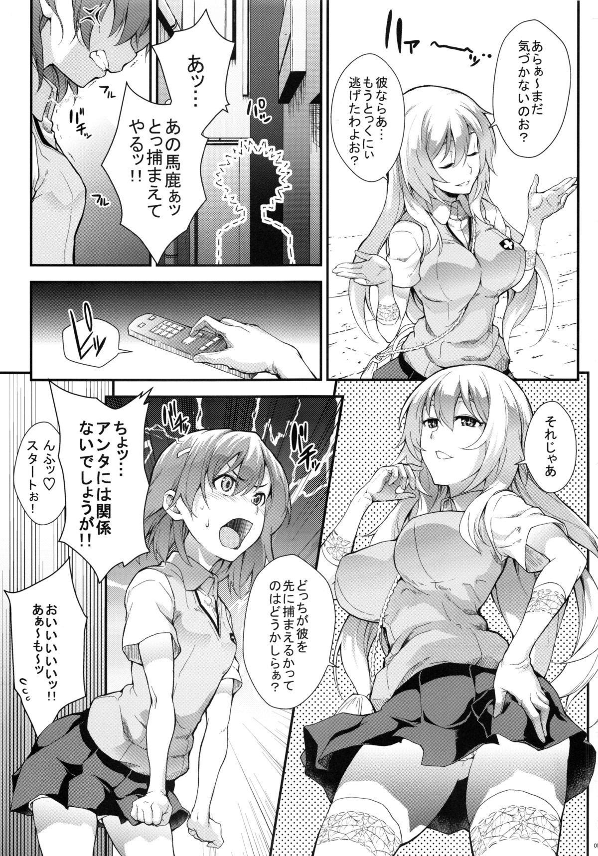 Koushoku Houran page 4 full