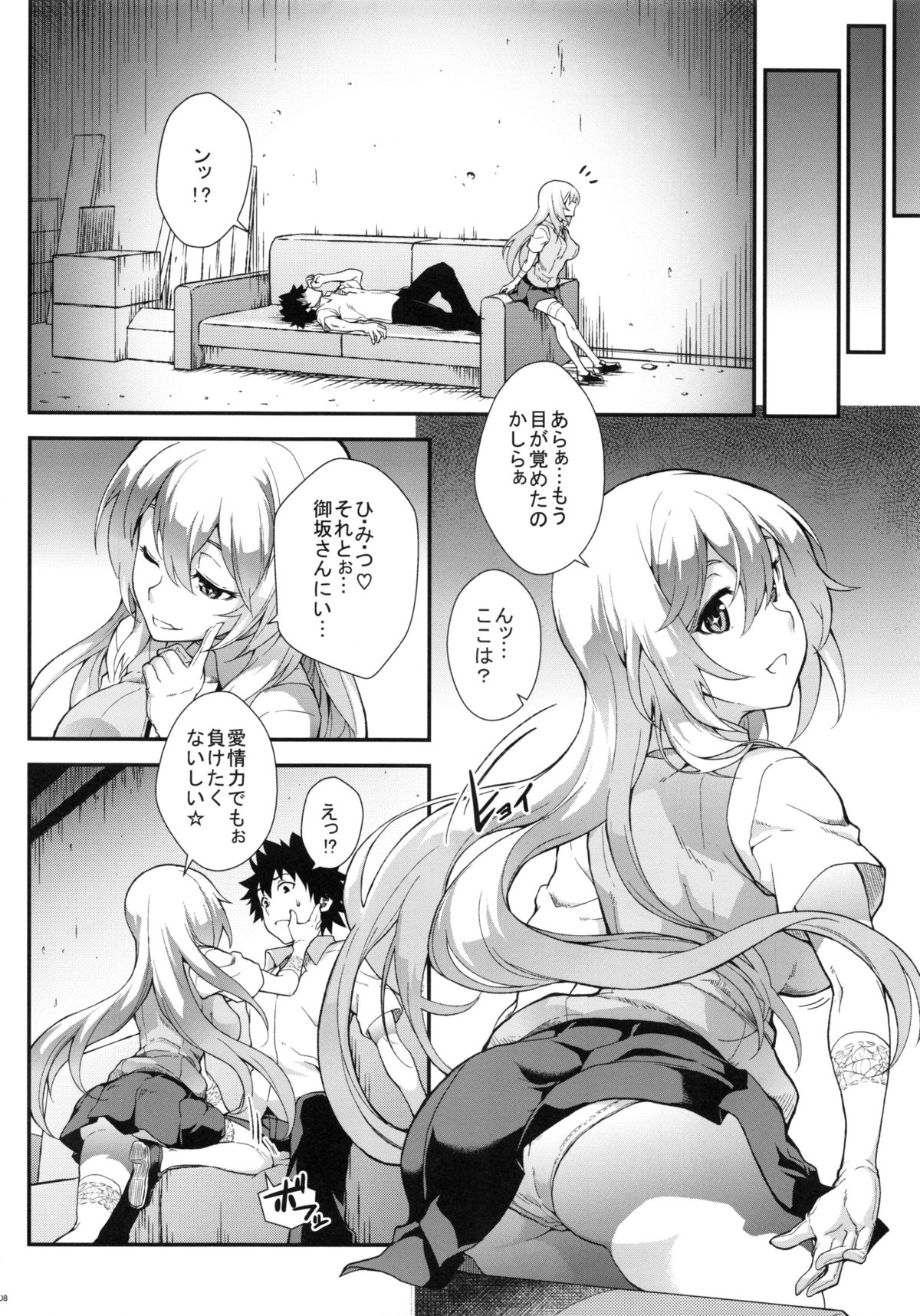 Koushoku Houran page 7 full