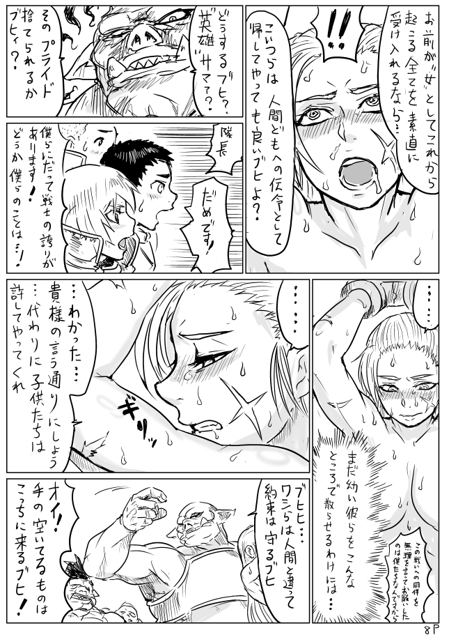 Seitenkan Sare Orc ni Hazukashimerareru Eiyuu  no Manga page 9 full