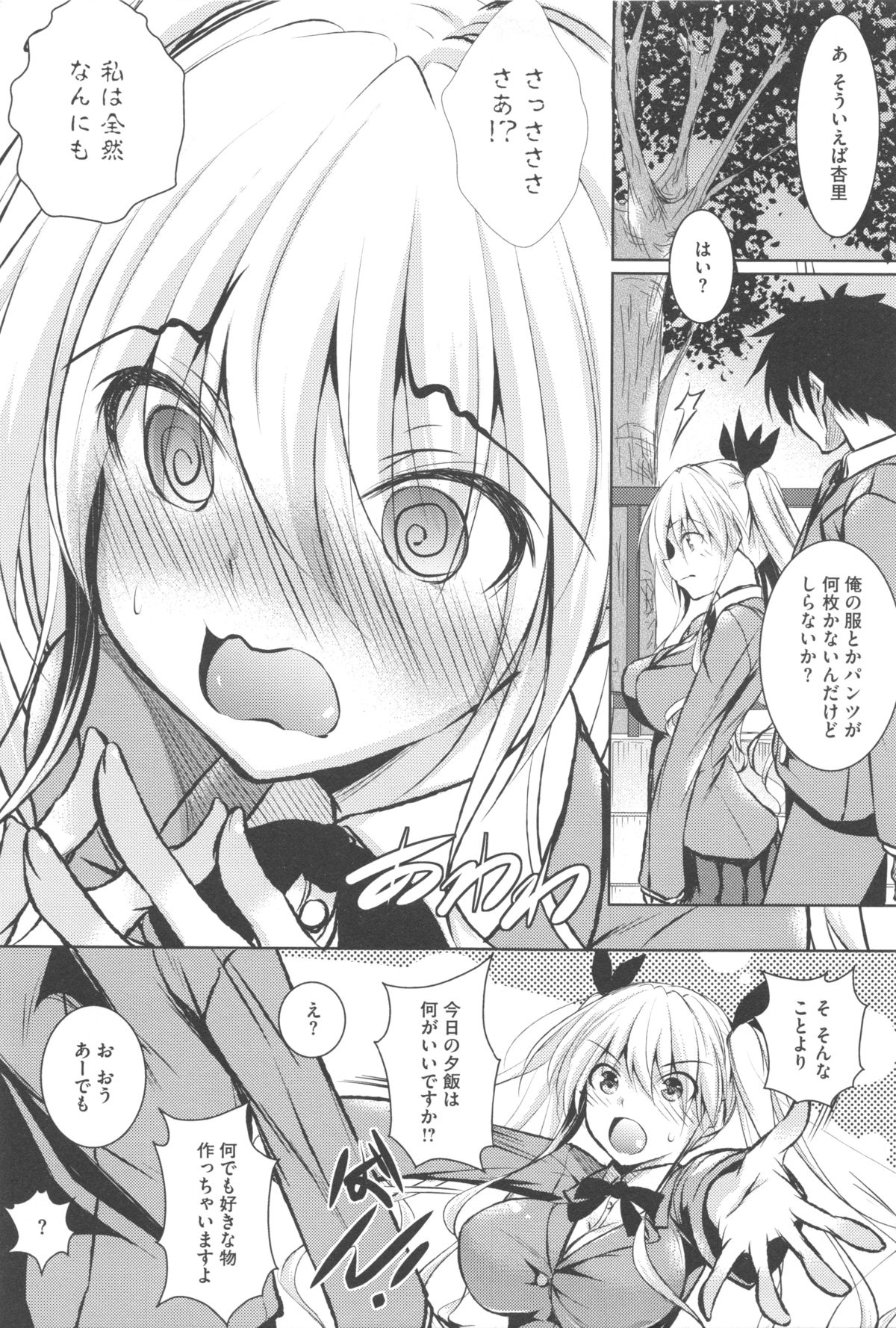 Tsuyumamire page 10 full