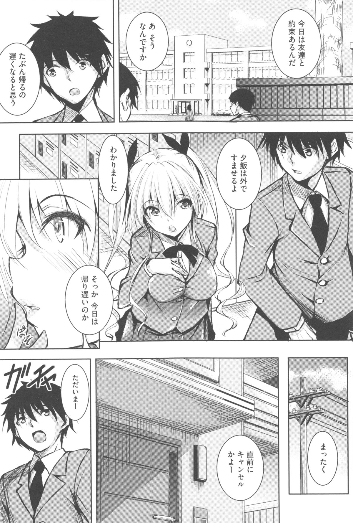 Tsuyumamire page 11 full
