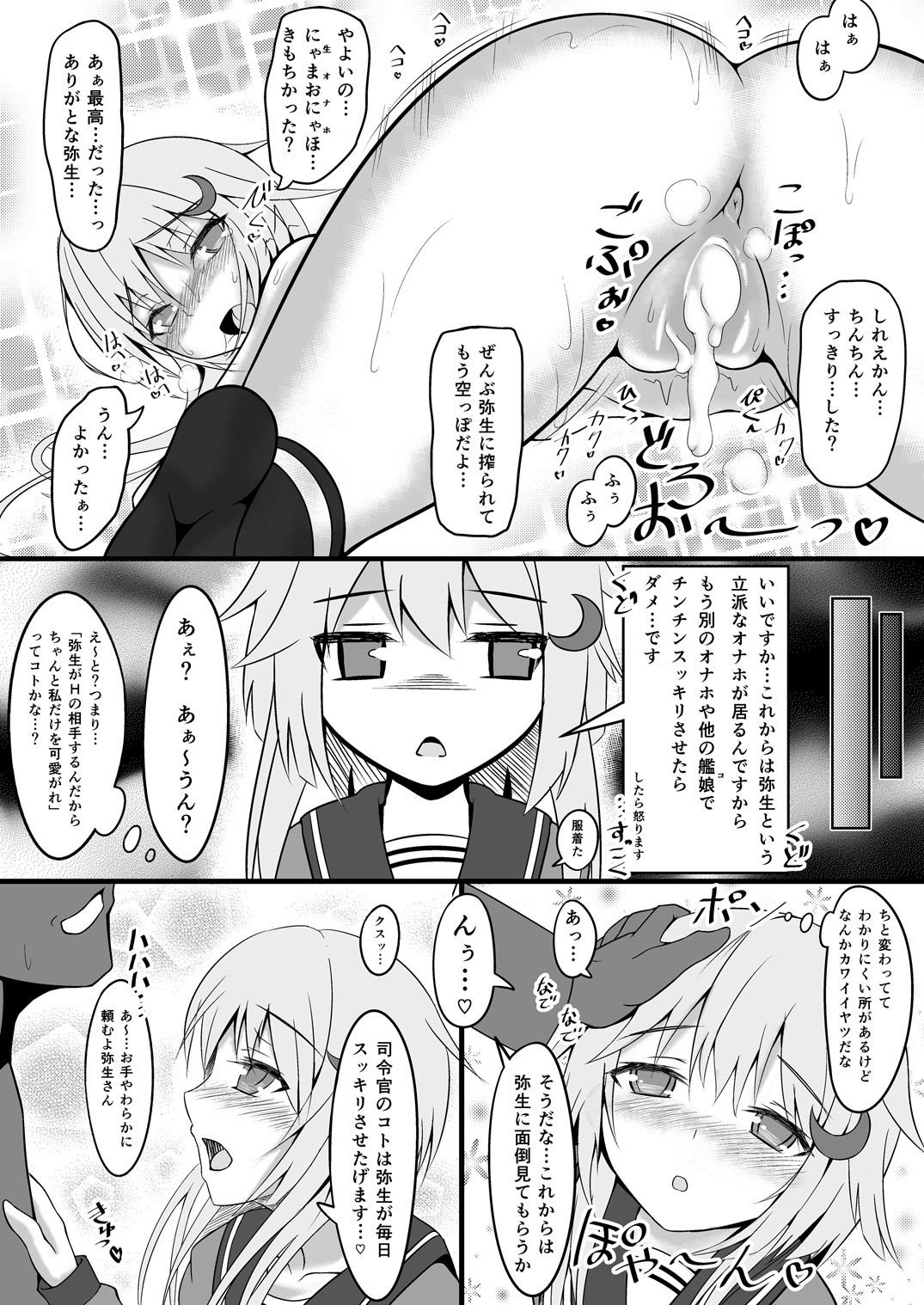Yayoi ga Shireikan no Onaho ni Naru, yo? page 8 full