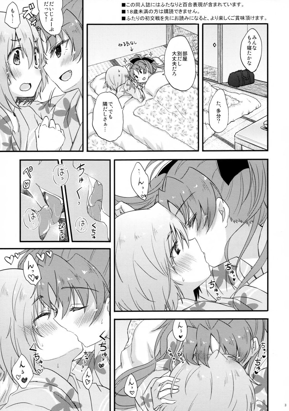 Yukemuri Kousenki page 3 full