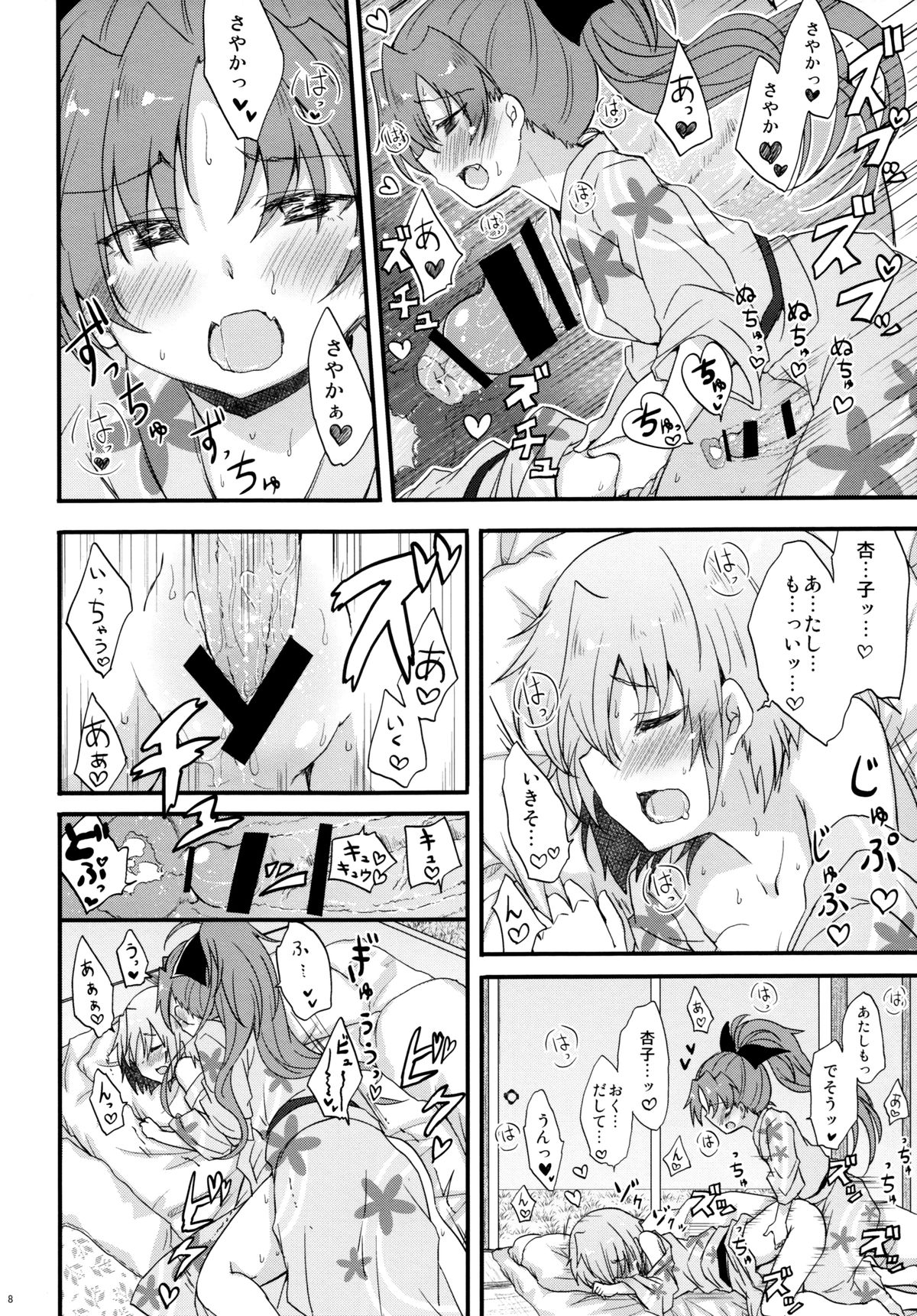Yukemuri Kousenki page 8 full