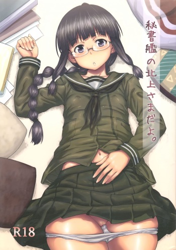 (C85) [AERODOG (inu)] Hishokan no Kitakami-sama da yo. (Kantai Collection -KanColle-) cover