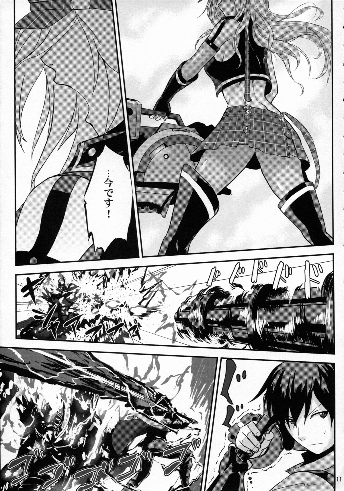 Обещание ~Yakusoku~ page 11 full