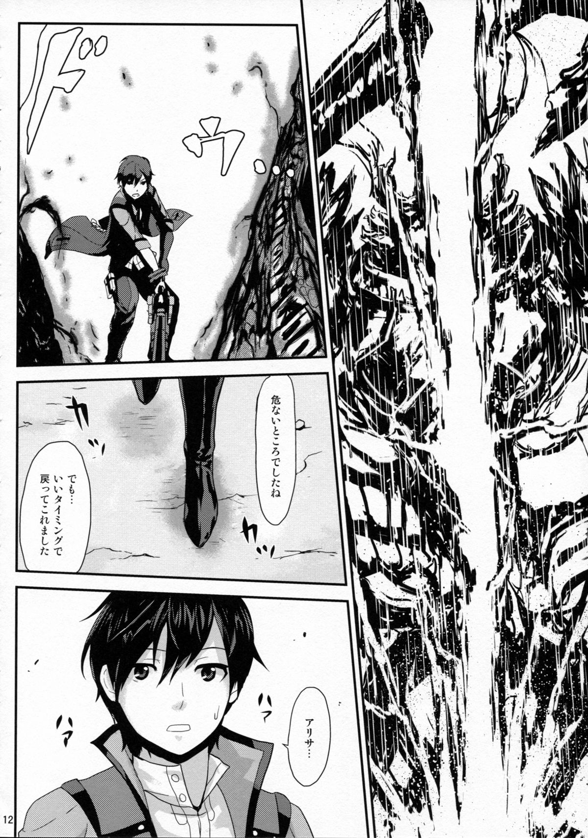 Обещание ~Yakusoku~ page 12 full