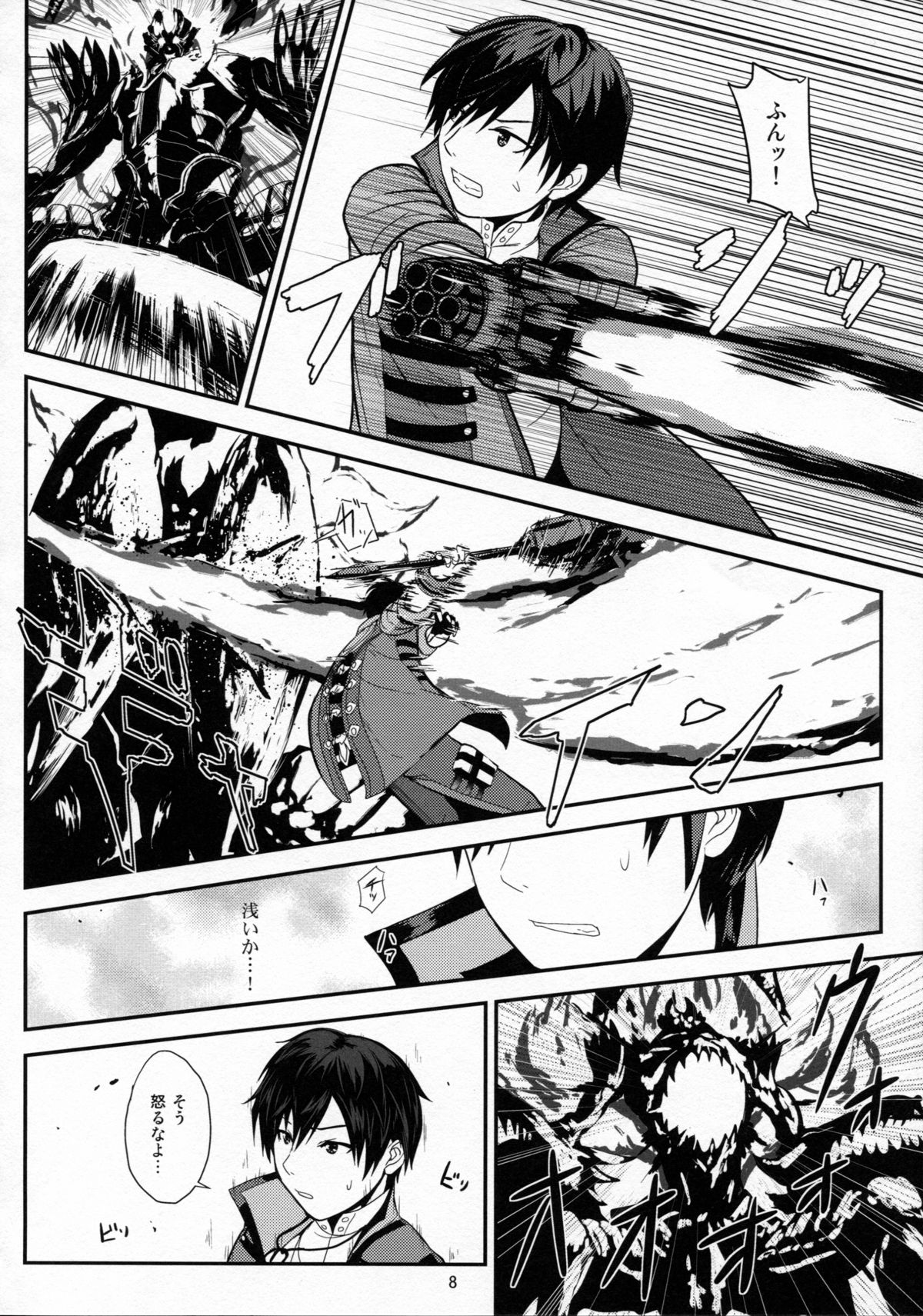 Обещание ~Yakusoku~ page 8 full
