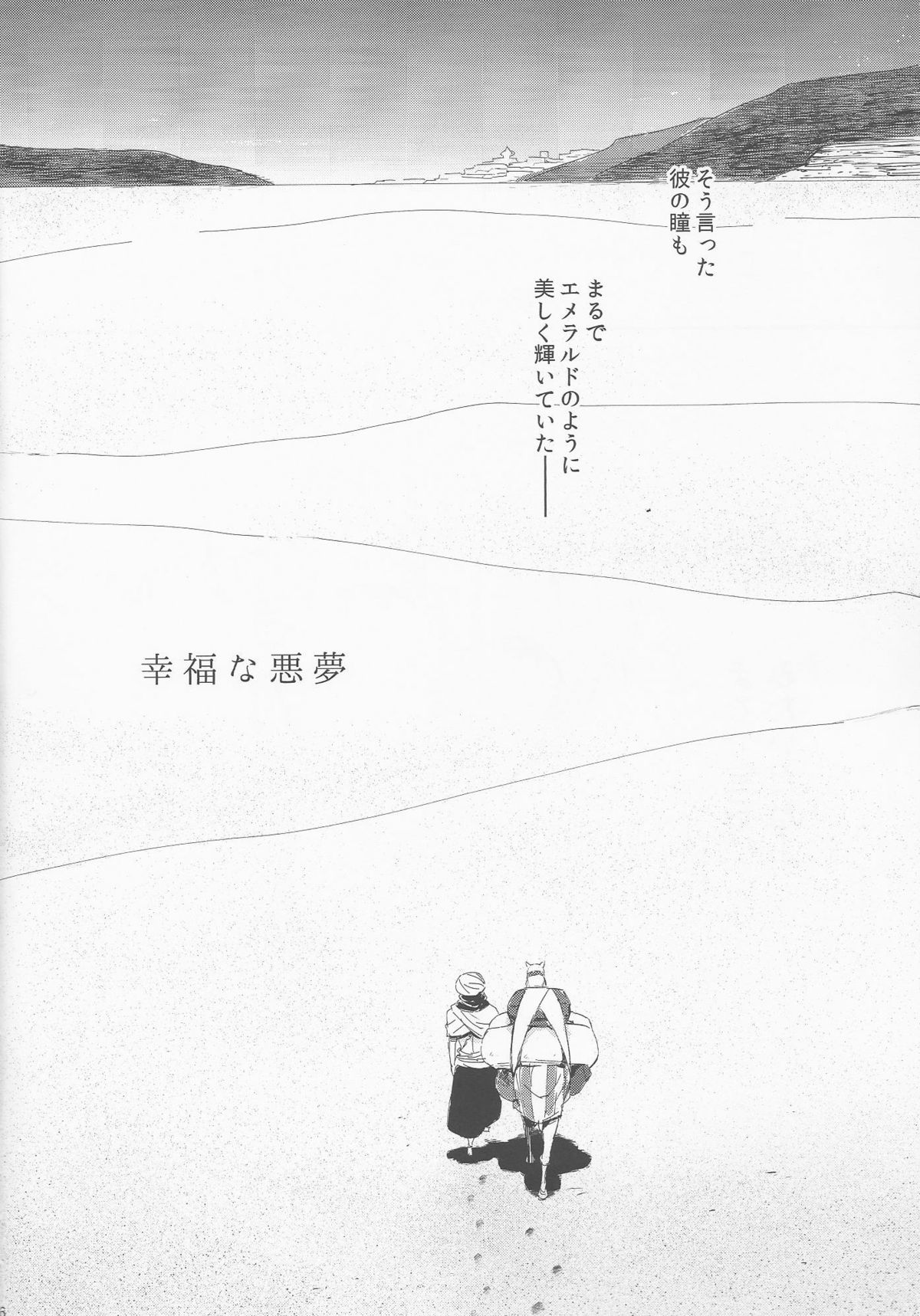 Koufukuna Akumu page 3 full