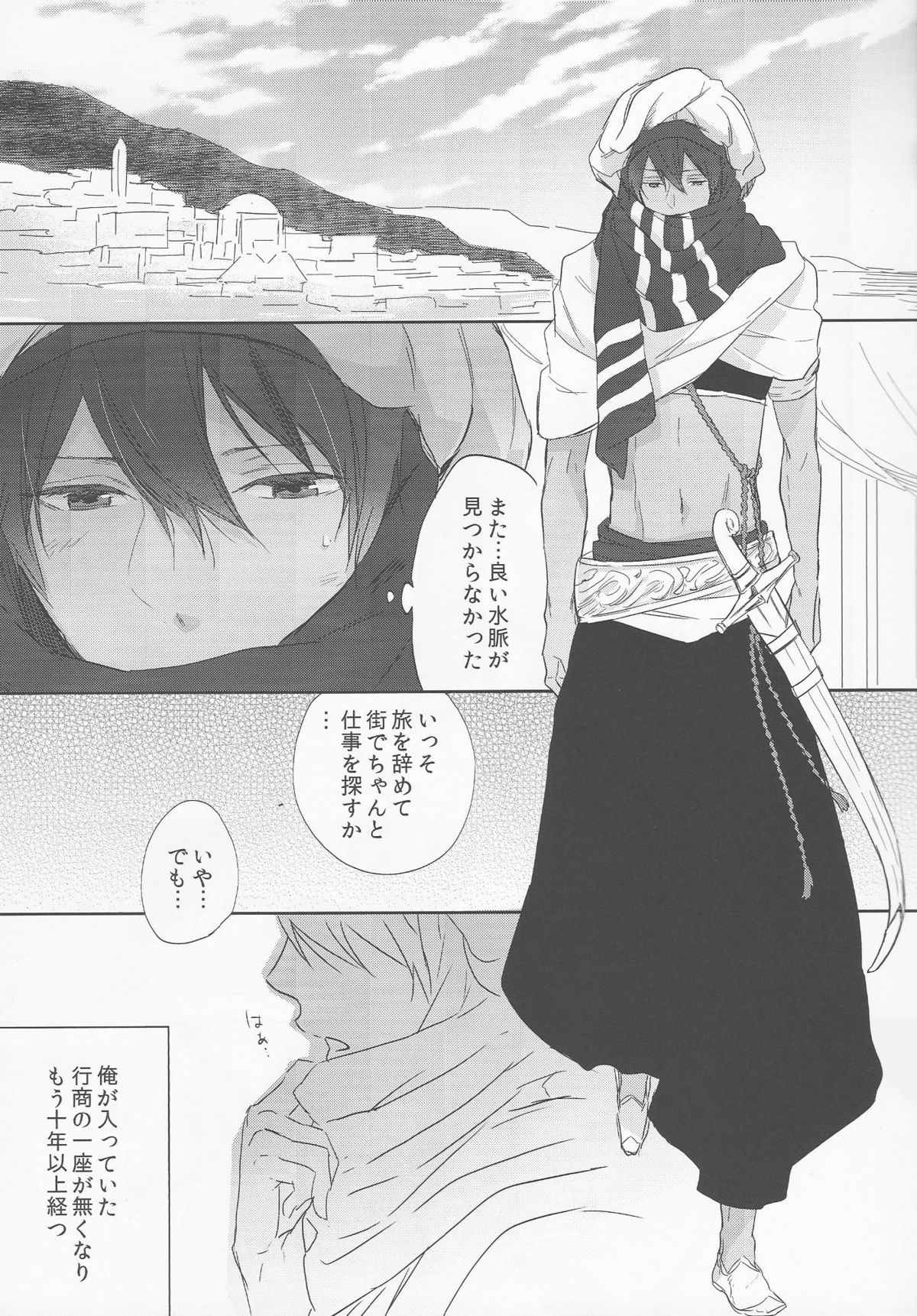 Koufukuna Akumu page 4 full