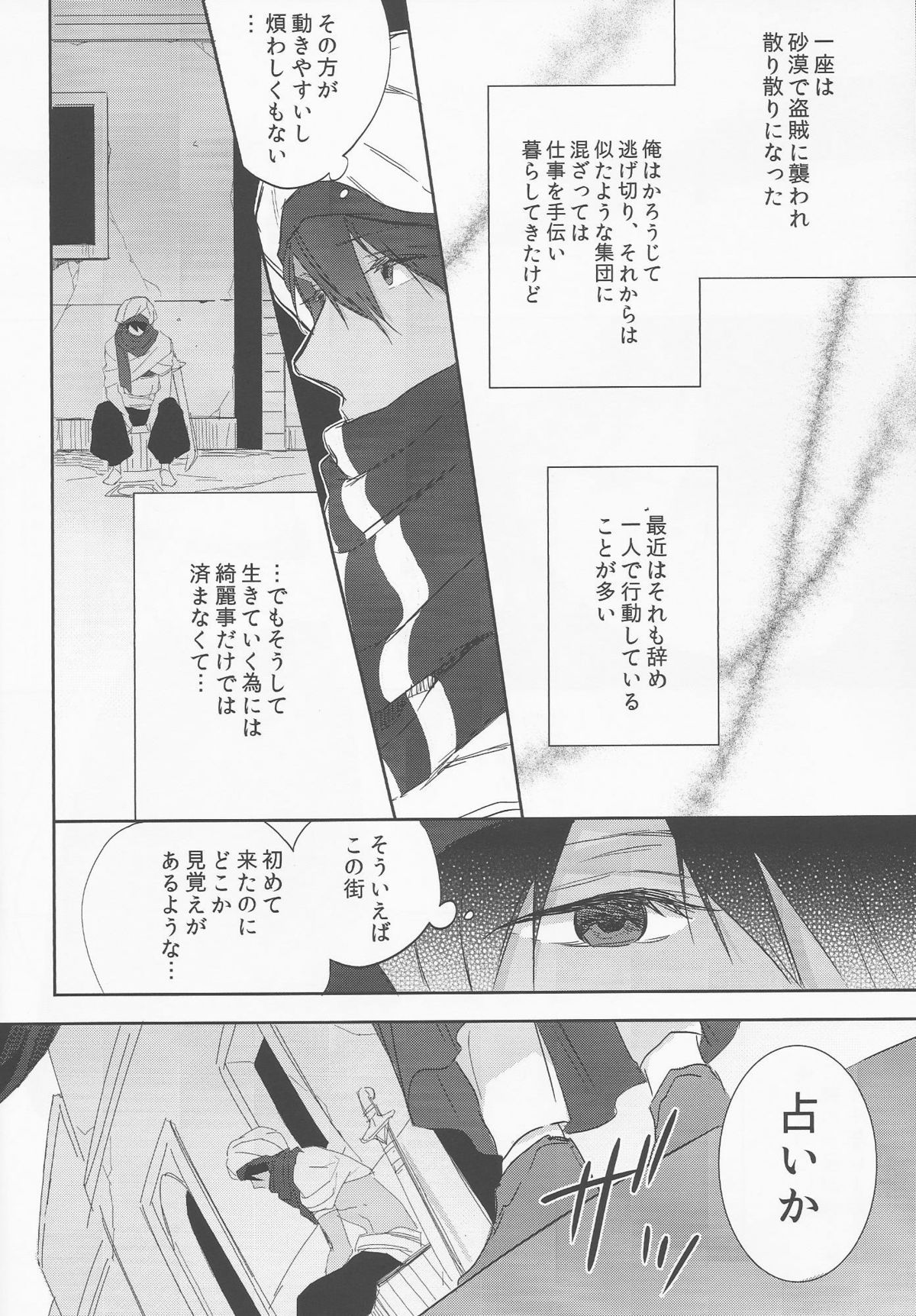 Koufukuna Akumu page 5 full
