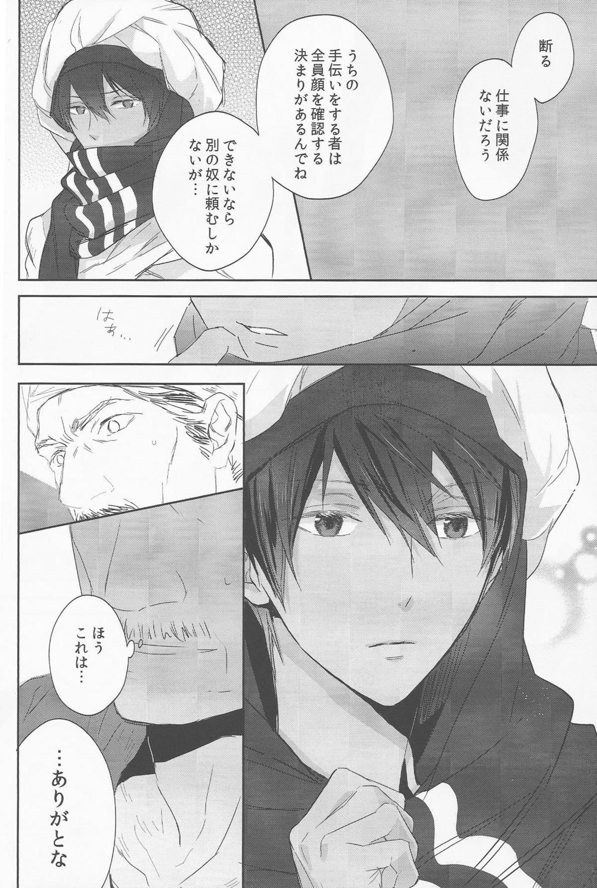Koufukuna Akumu page 7 full
