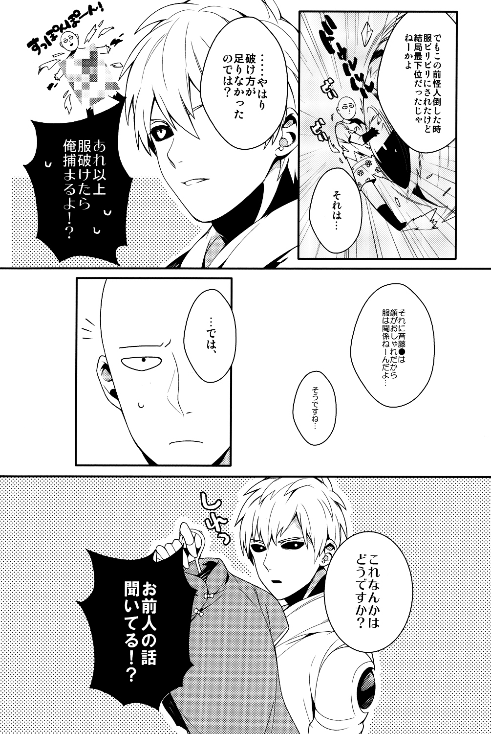 Ore no Kareshi Kaizou Keikaku page 11 full