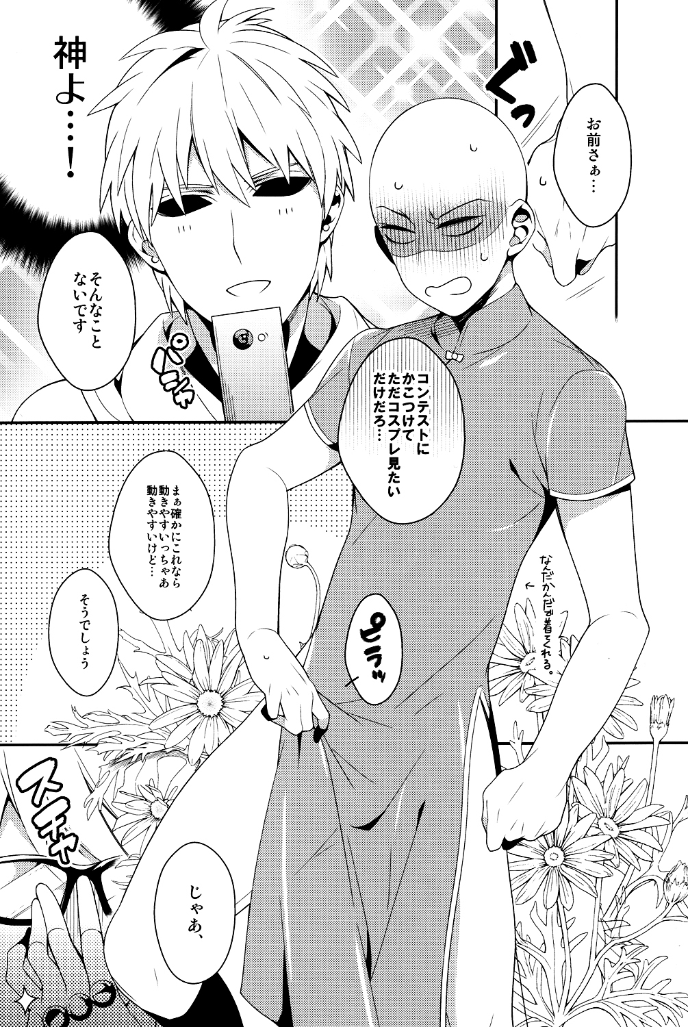 Ore no Kareshi Kaizou Keikaku page 12 full