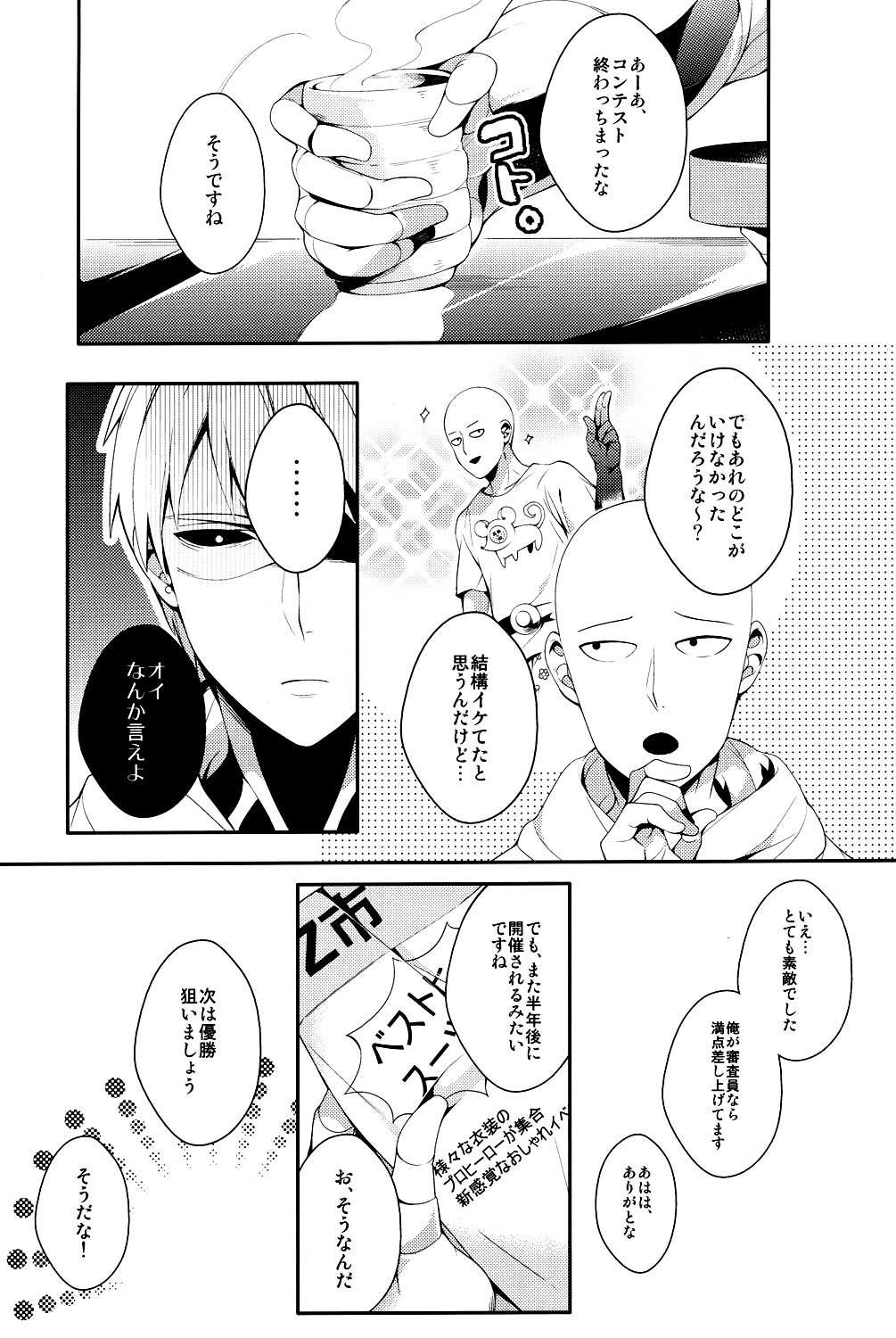 Ore no Kareshi Kaizou Keikaku page 4 full