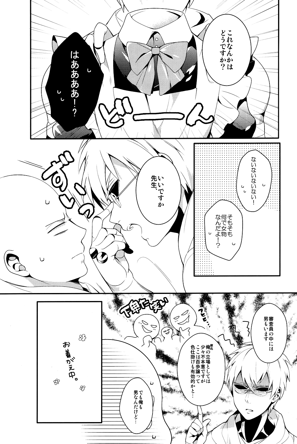 Ore no Kareshi Kaizou Keikaku page 7 full