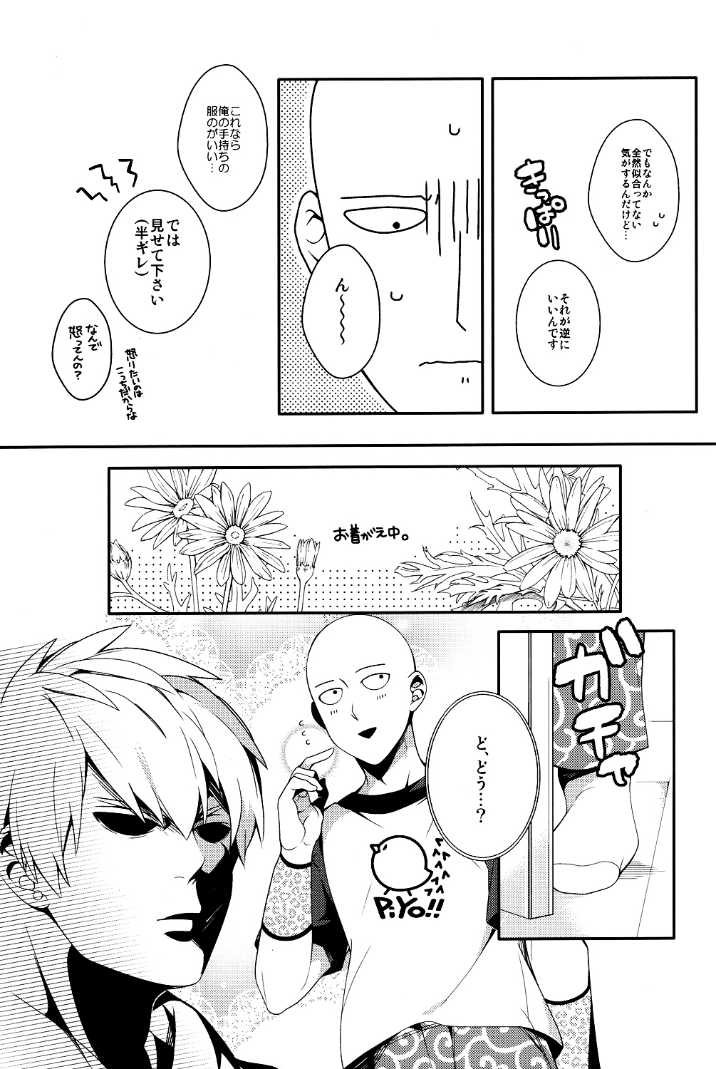 Ore no Kareshi Kaizou Keikaku page 9 full