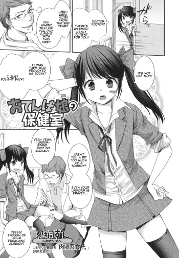 [Shinogiri Zun] Otenba Musume no Hokenshitsu (Otoko no Ko-llection! II) [English] [torappufan] cover