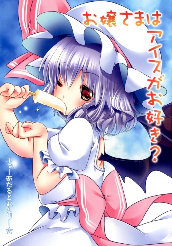 [Lolipop Complete (Koiko Irori)] Ojou-sama wa Ice Ga Osuki? (Touhou Project) [Korean] [팀 남성부] [Digital] cover