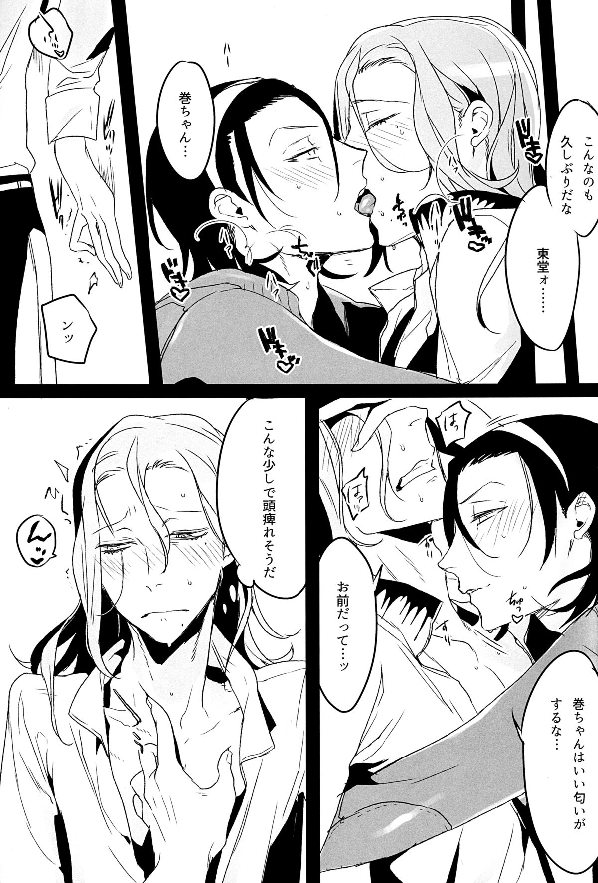Houtou Musuko no Kikan - The Return of the Prodigal Son page 6 full