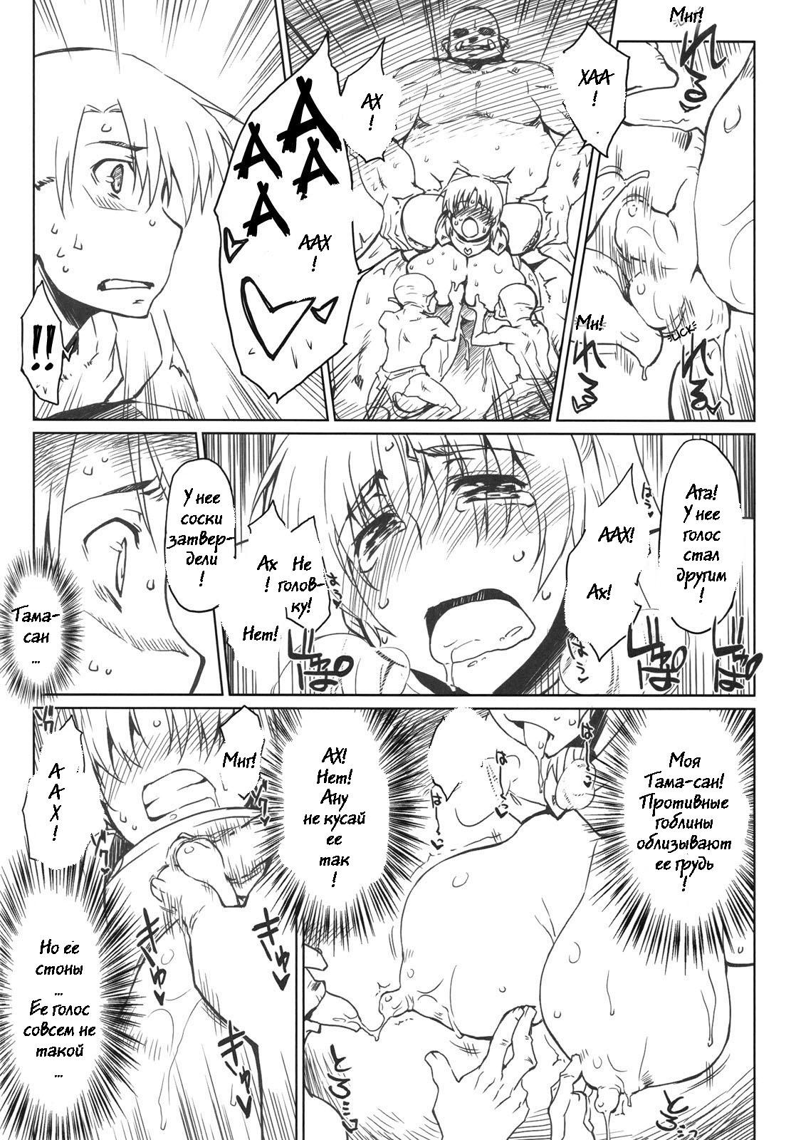 Ryoujoku Tama-nee Mousou page 12 full