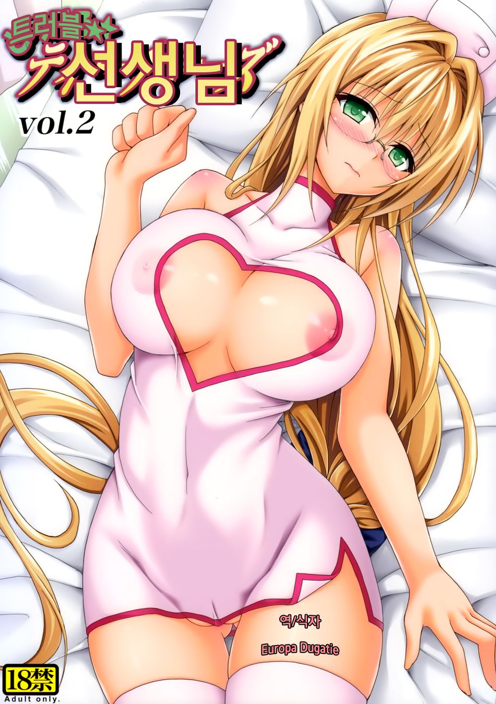 Trouble★Teachers Vol. 2 page 1 full