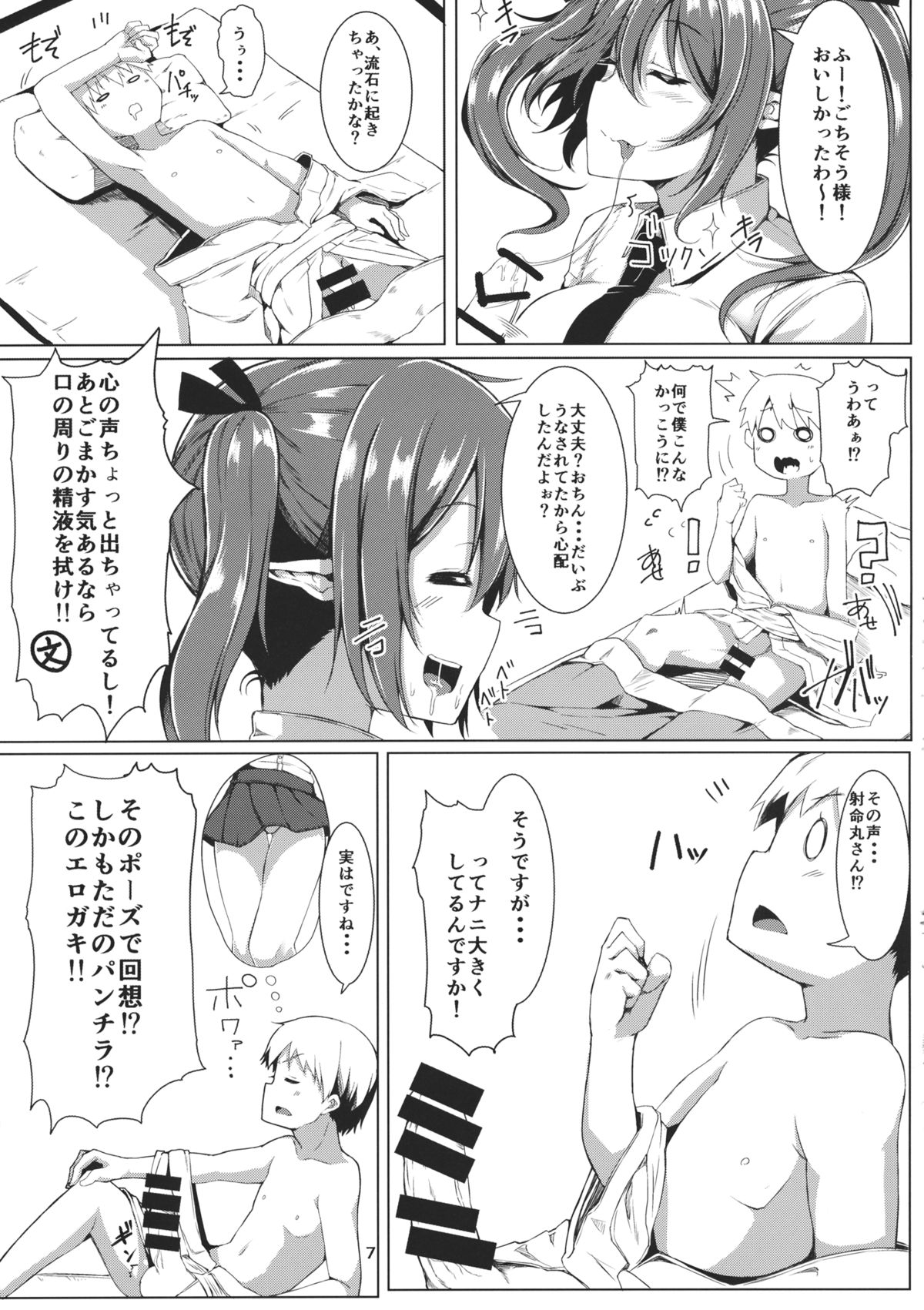 Aya Hata Love page 6 full