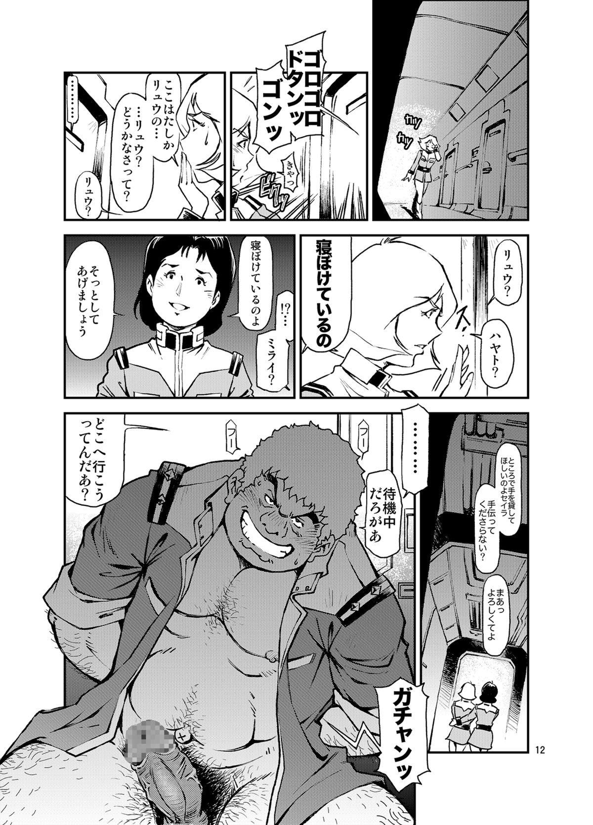 Kidou Sensha wa Fukuzashiki THE ORIGIN page 11 full
