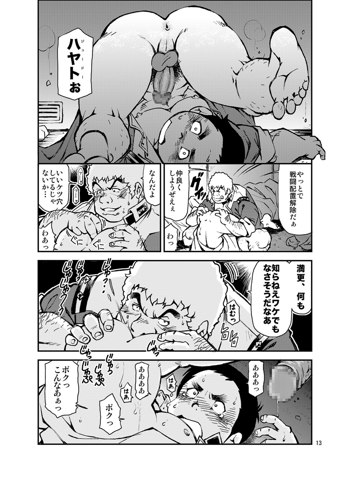 Kidou Sensha wa Fukuzashiki THE ORIGIN page 12 full